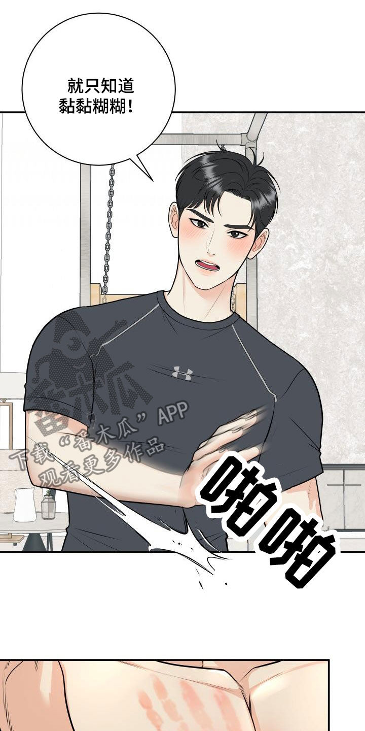 第134章：【番外】得意忘形18
