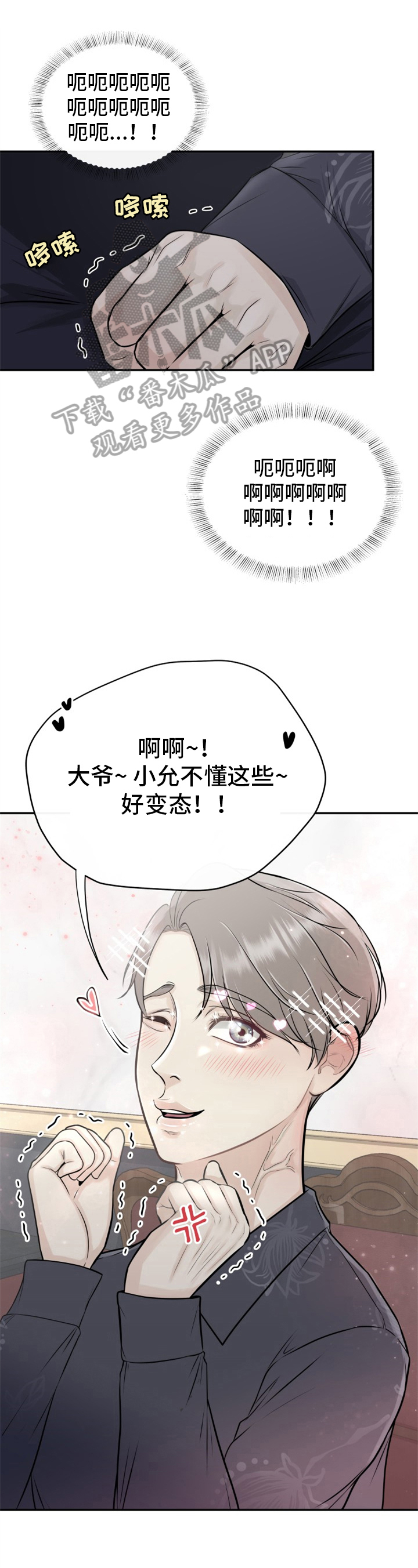 第8章：心动0