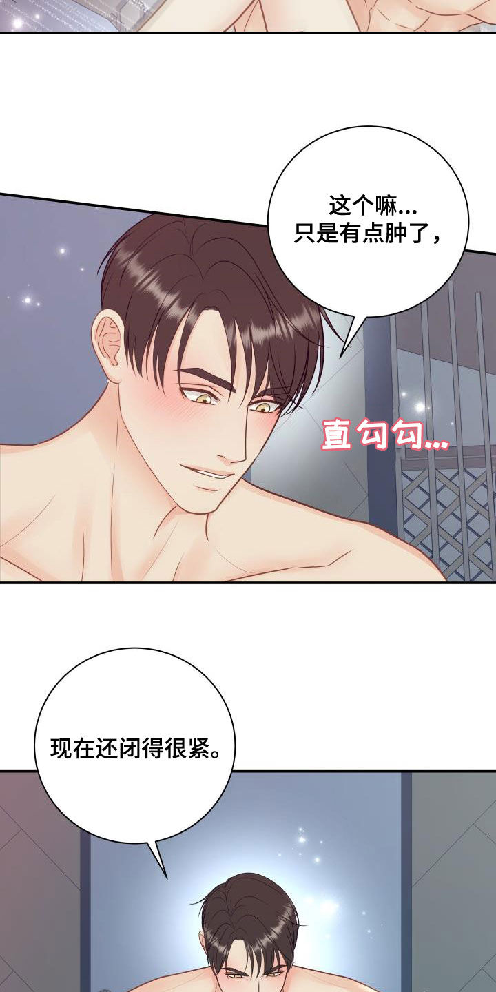 第84章：【第二季】惹人爱4