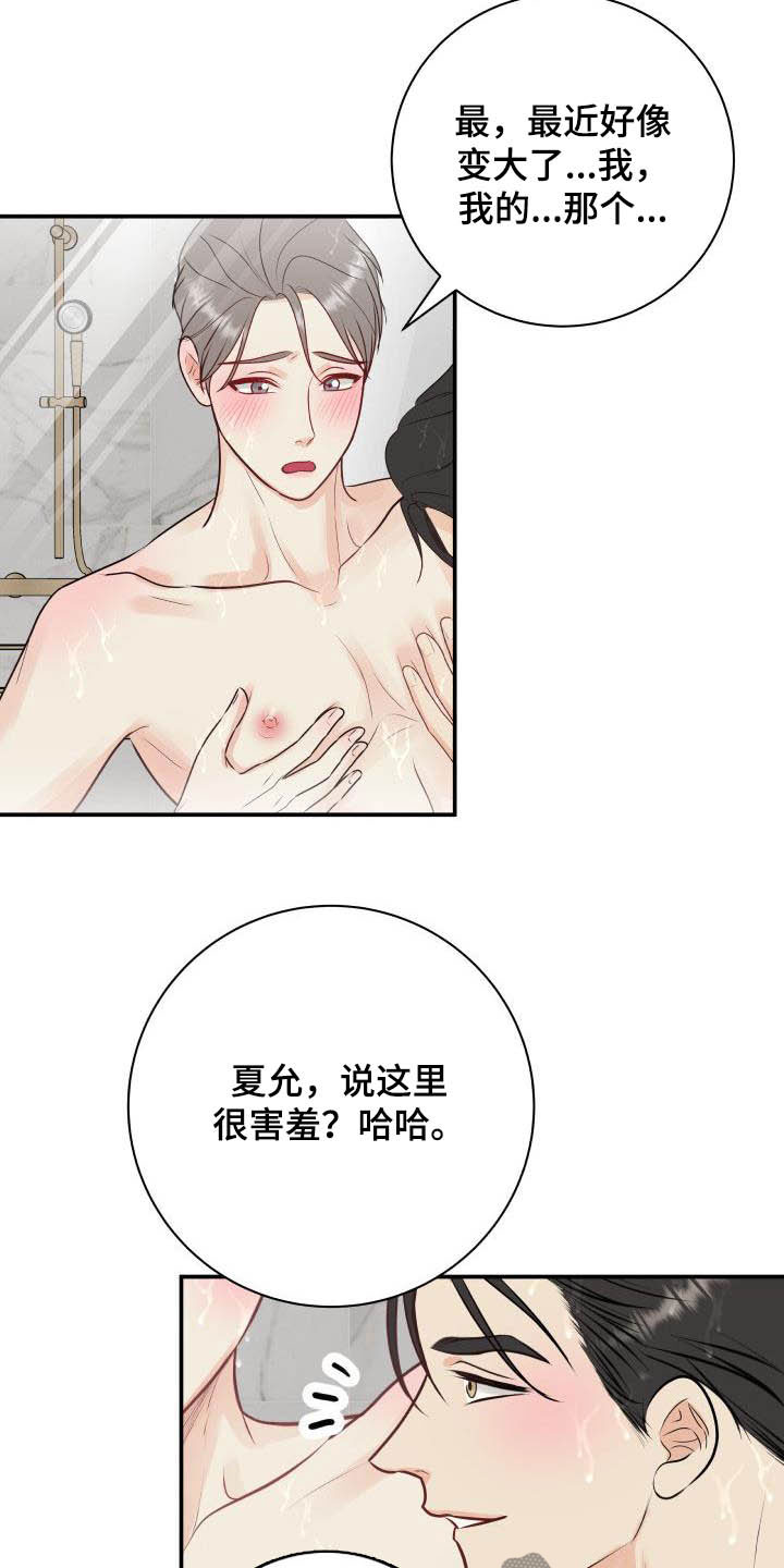 第53章：更过分的事4