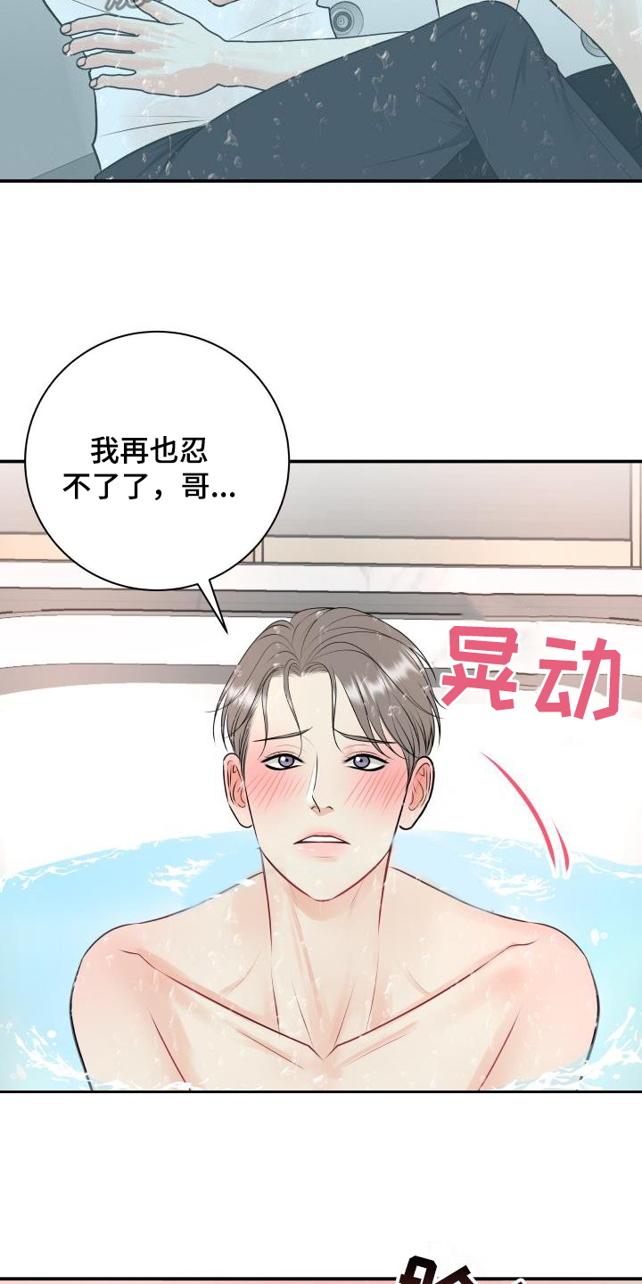 第112章：【第二季】不用控制12