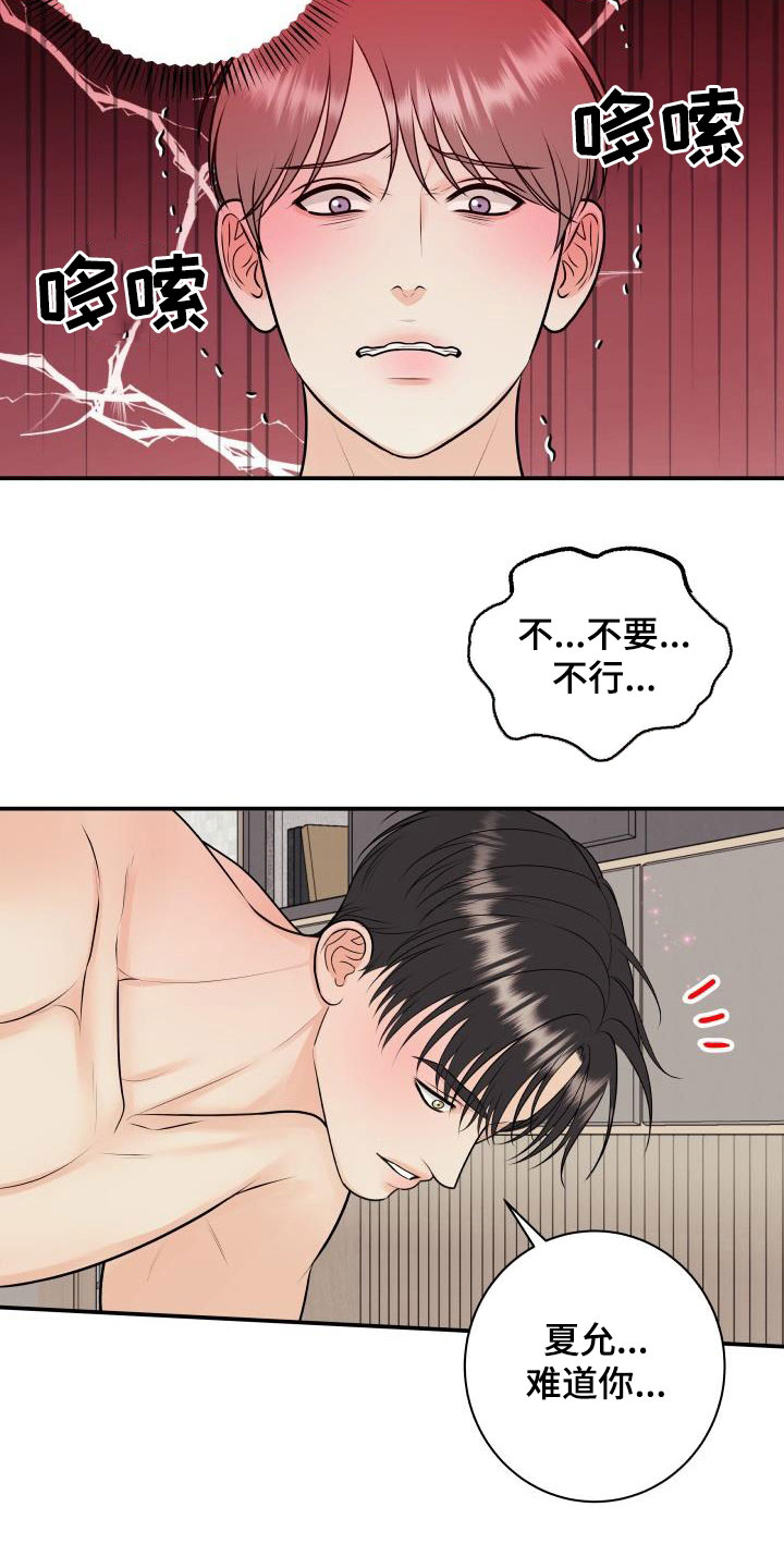 第123章：【第二季】你走开26