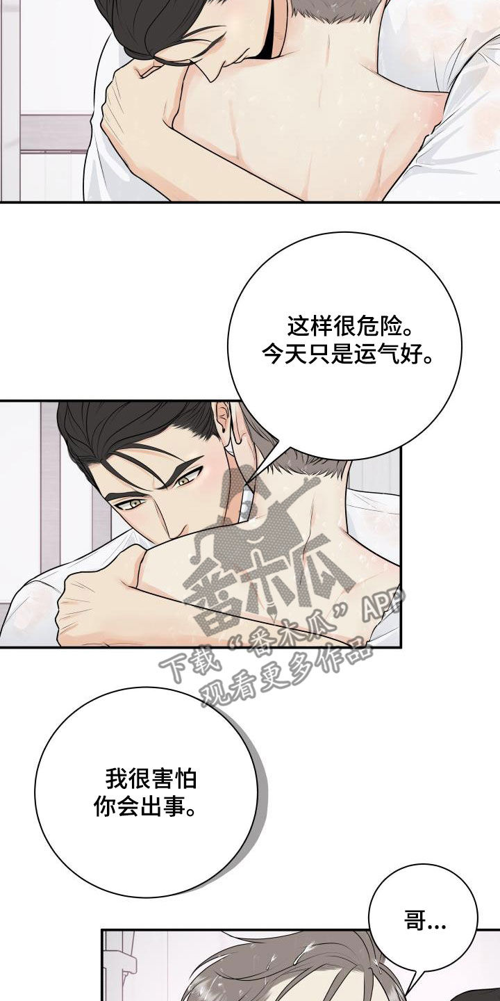 第69章：【第二季】担心7