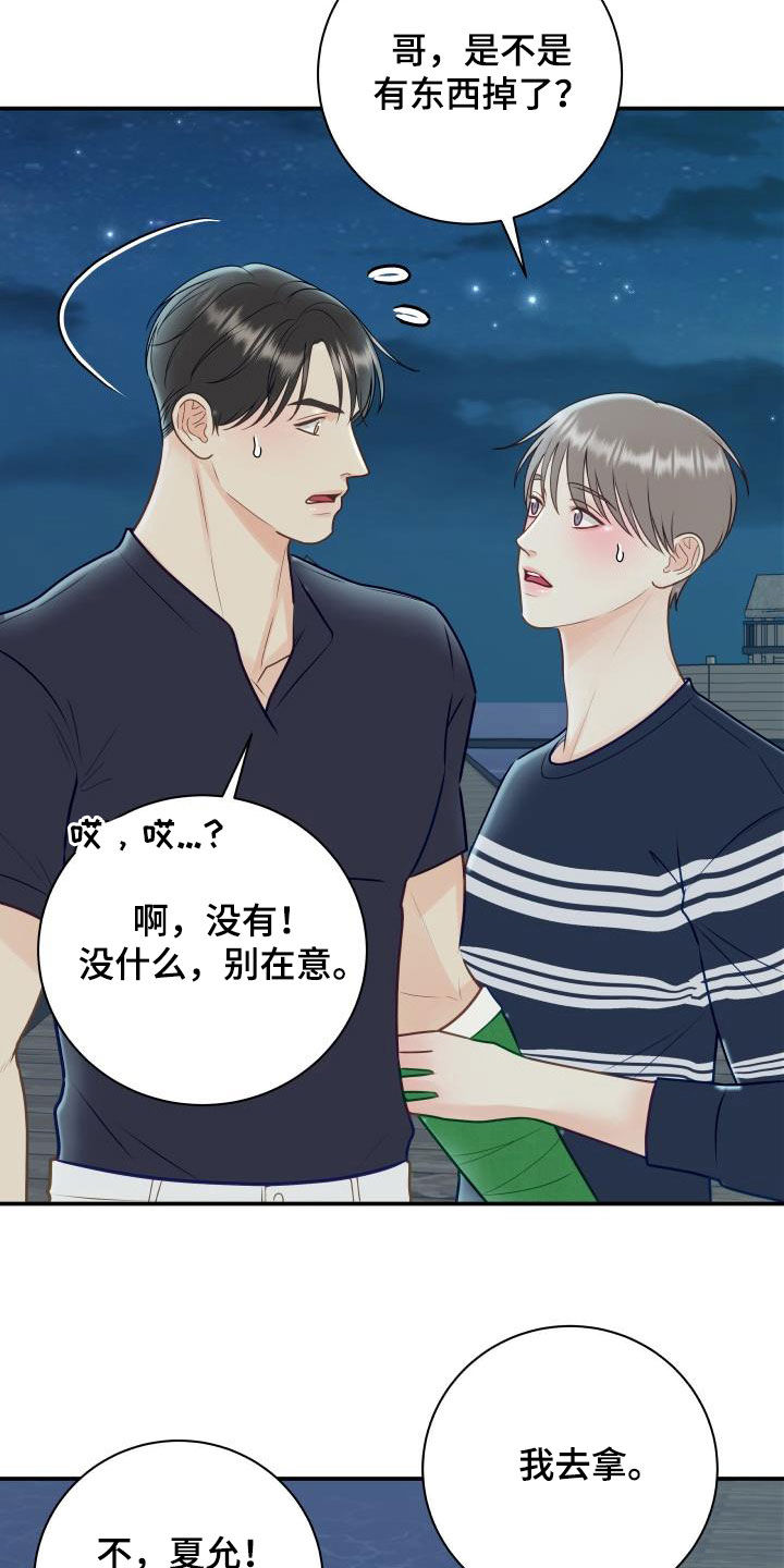 第82章：【第二季】情侣戒2