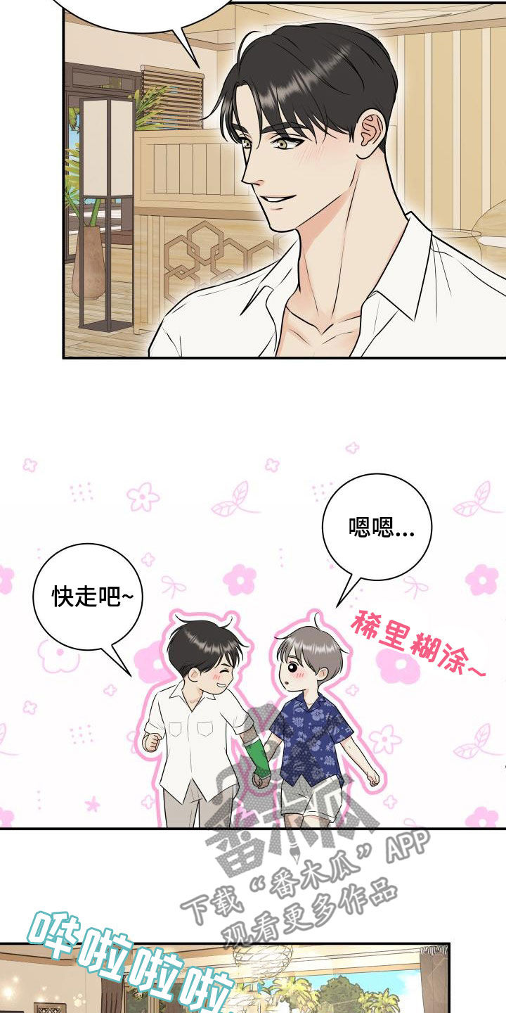 第74章：【第二季】度假6