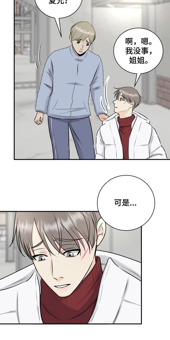 第31章：息事宁人8