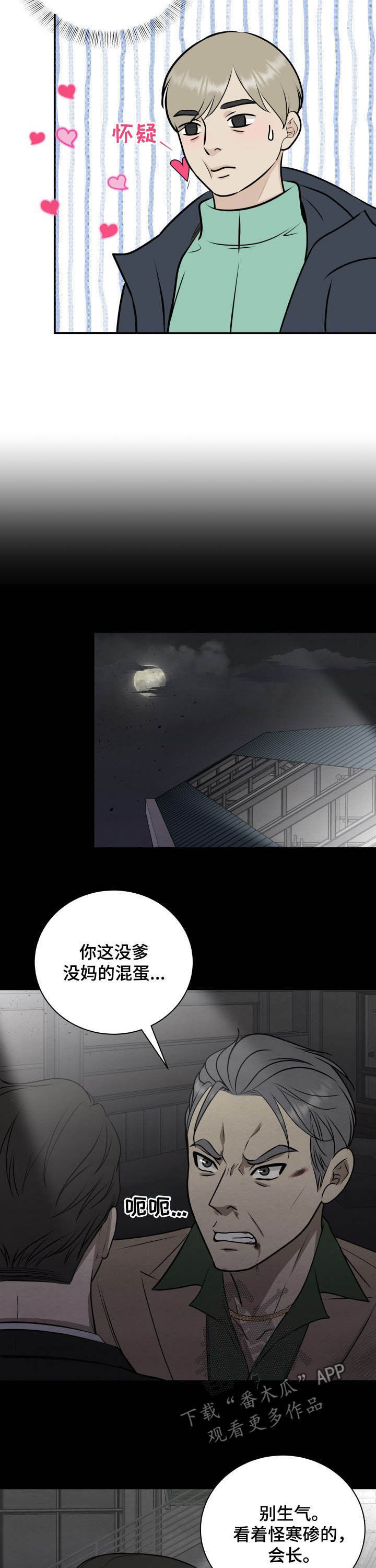 第29章：倚老卖老8