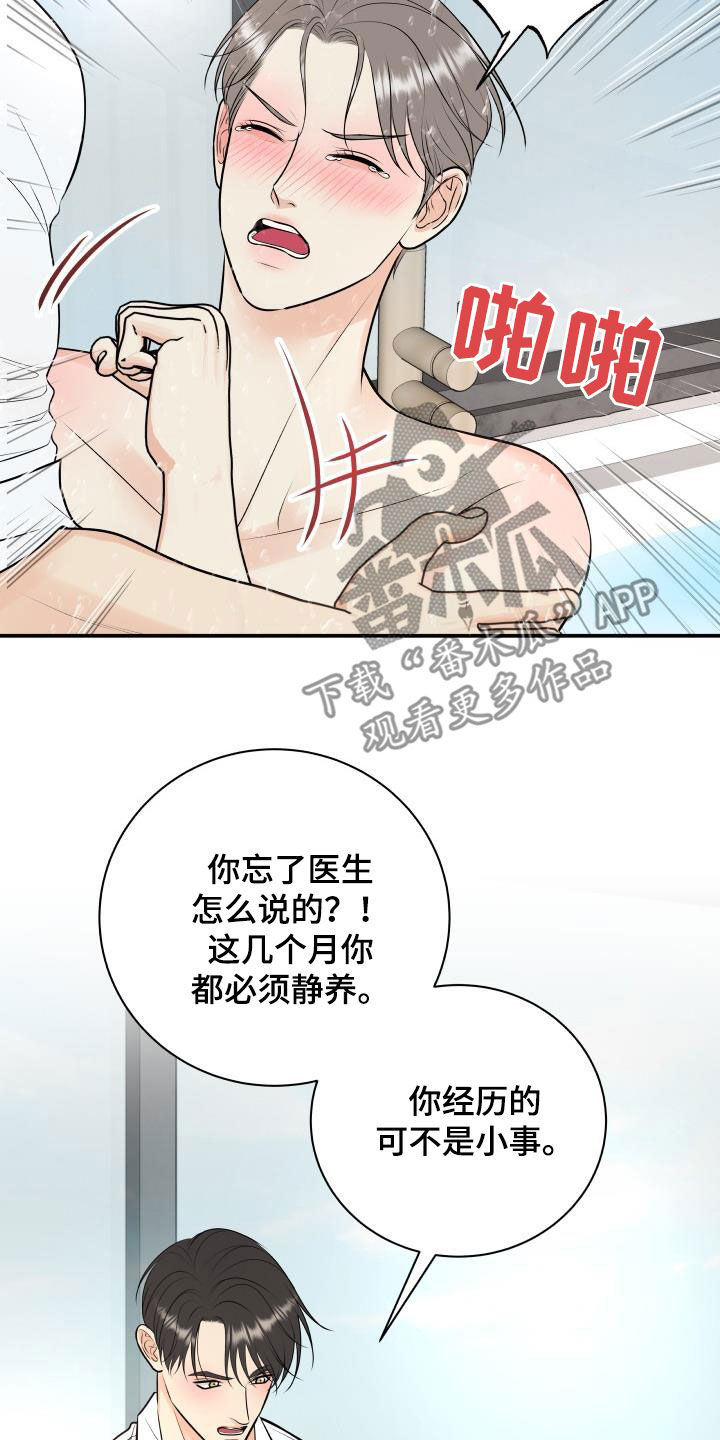 第112章：【第二季】不用控制8