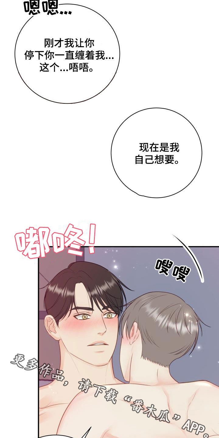 第83章：【第二季】安慰17