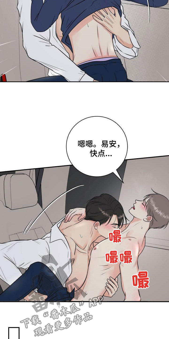第66章：明确关系（第一季完结）10