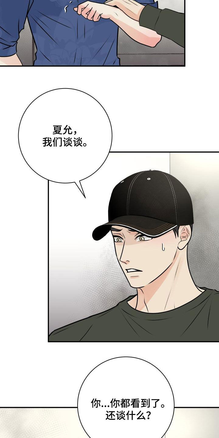 第55章：撞见16