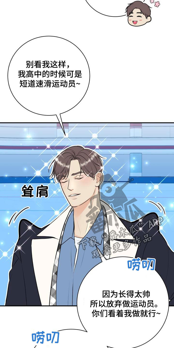 第117章：【第二季】滑冰教学5