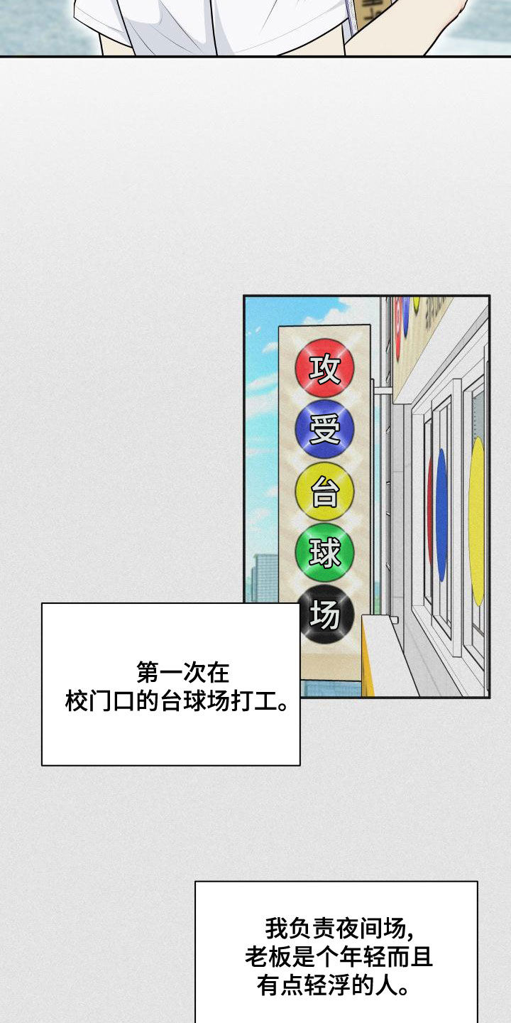第97章：【第二季】台球场老板2