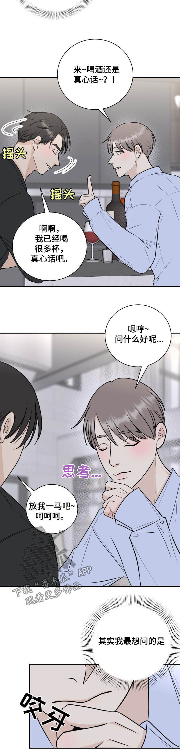 第25章：真心话6