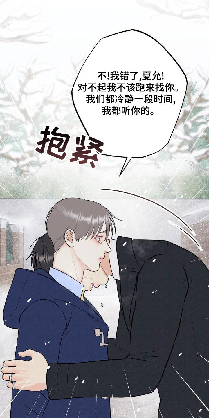 第102章：【第二季】我们分手吧14