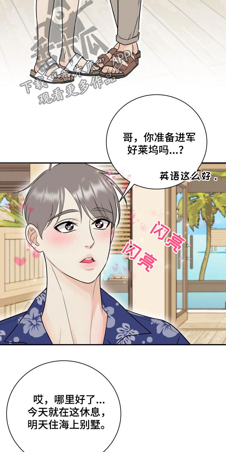 第74章：【第二季】度假5