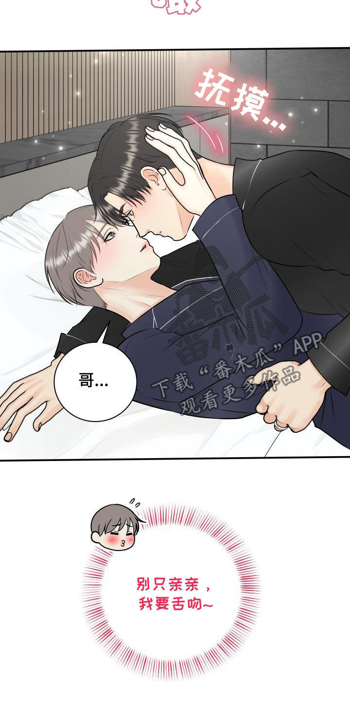 第110章：【第二季】我答应你21