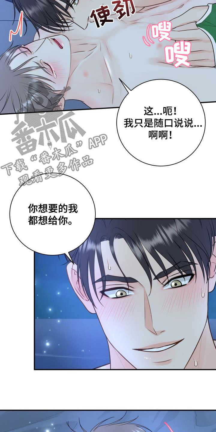 第76章：【第二季】我们在度蜜月3