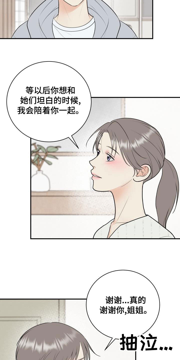 第87章：【第二季】姐姐22