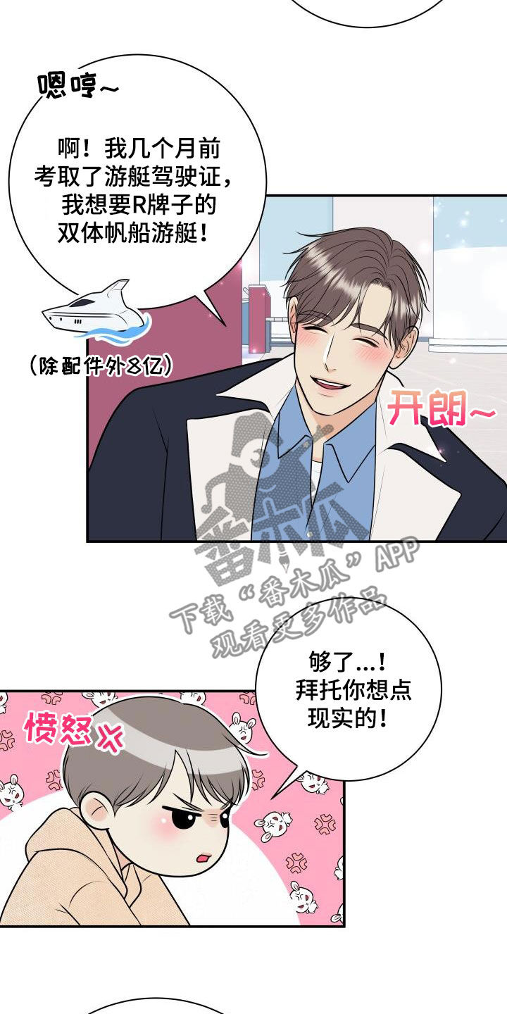 第121章：【第二季】生日礼物7