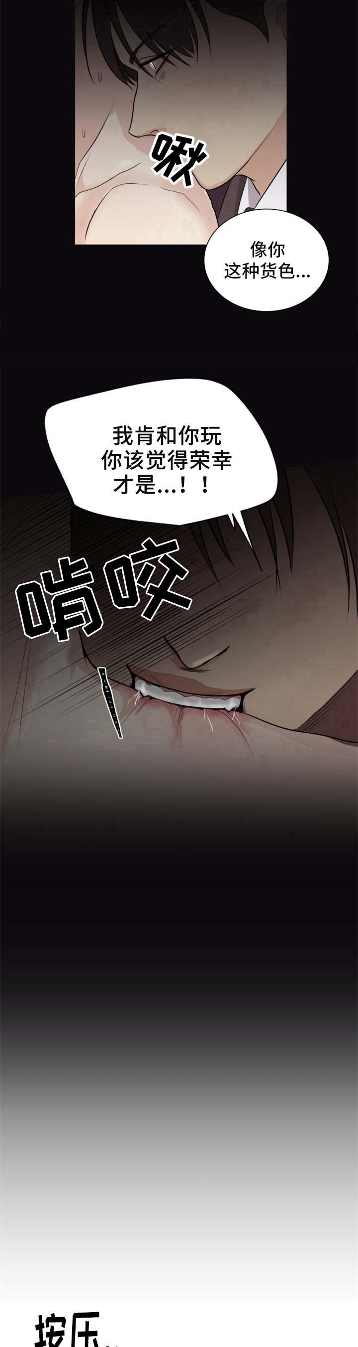 第2章：欺负新人8
