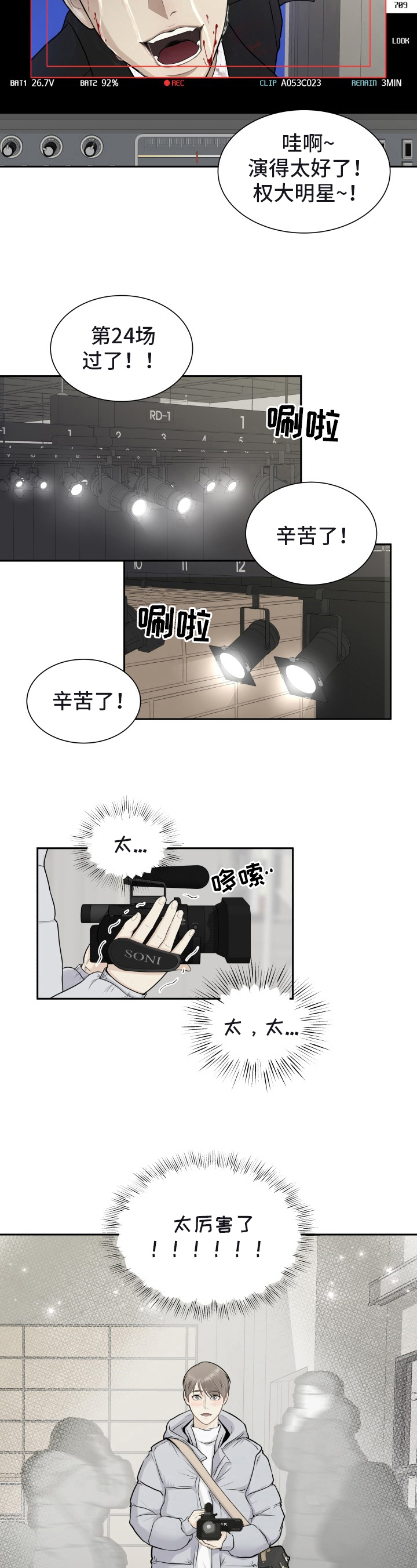 第1章：场记3