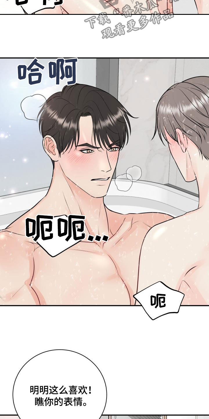 第112章：【第二季】不用控制18