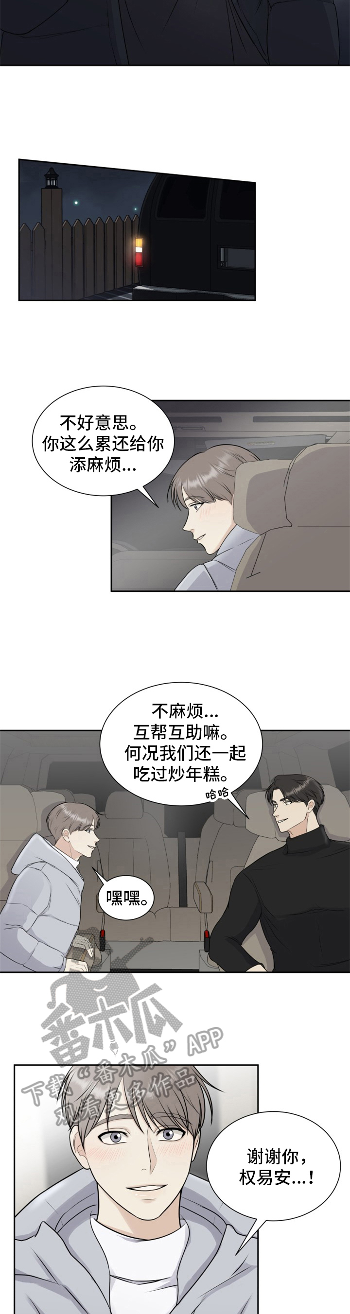 第5章：顺风车2