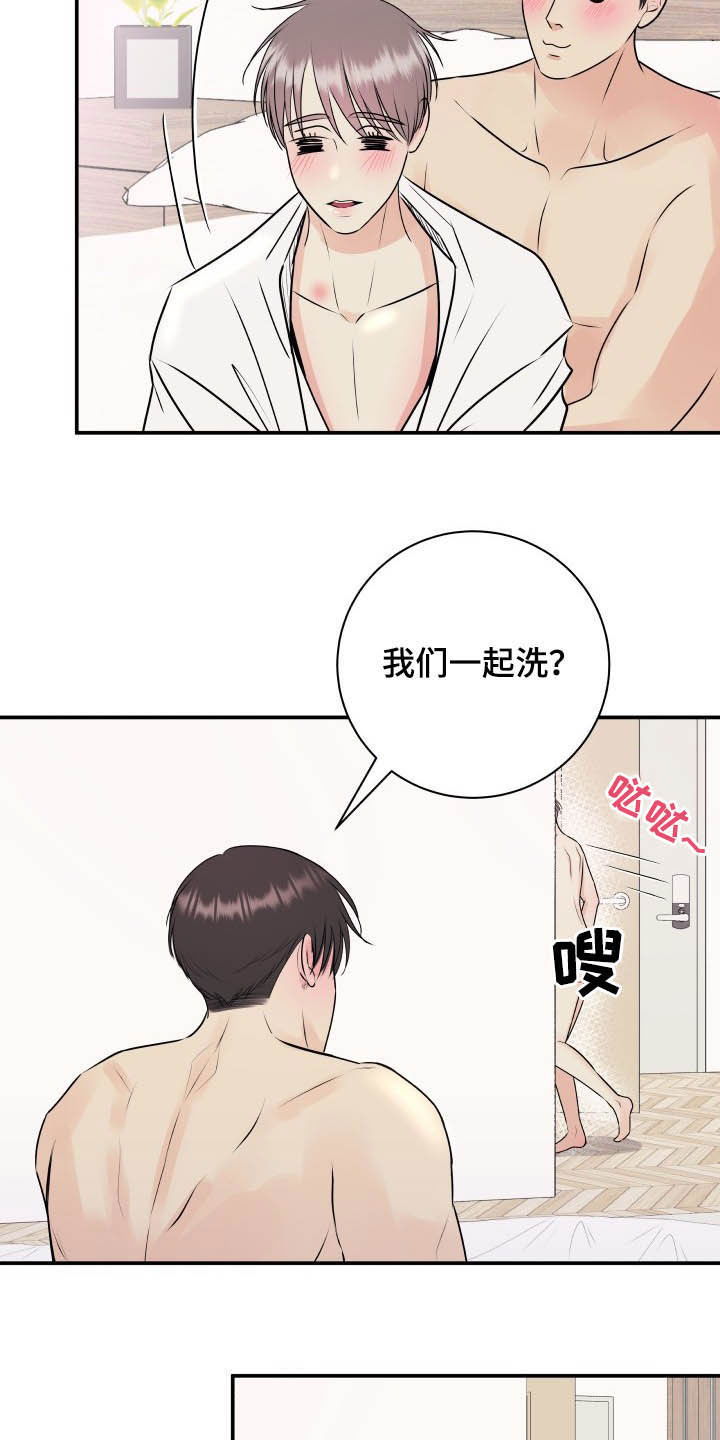 第44章：一起洗15