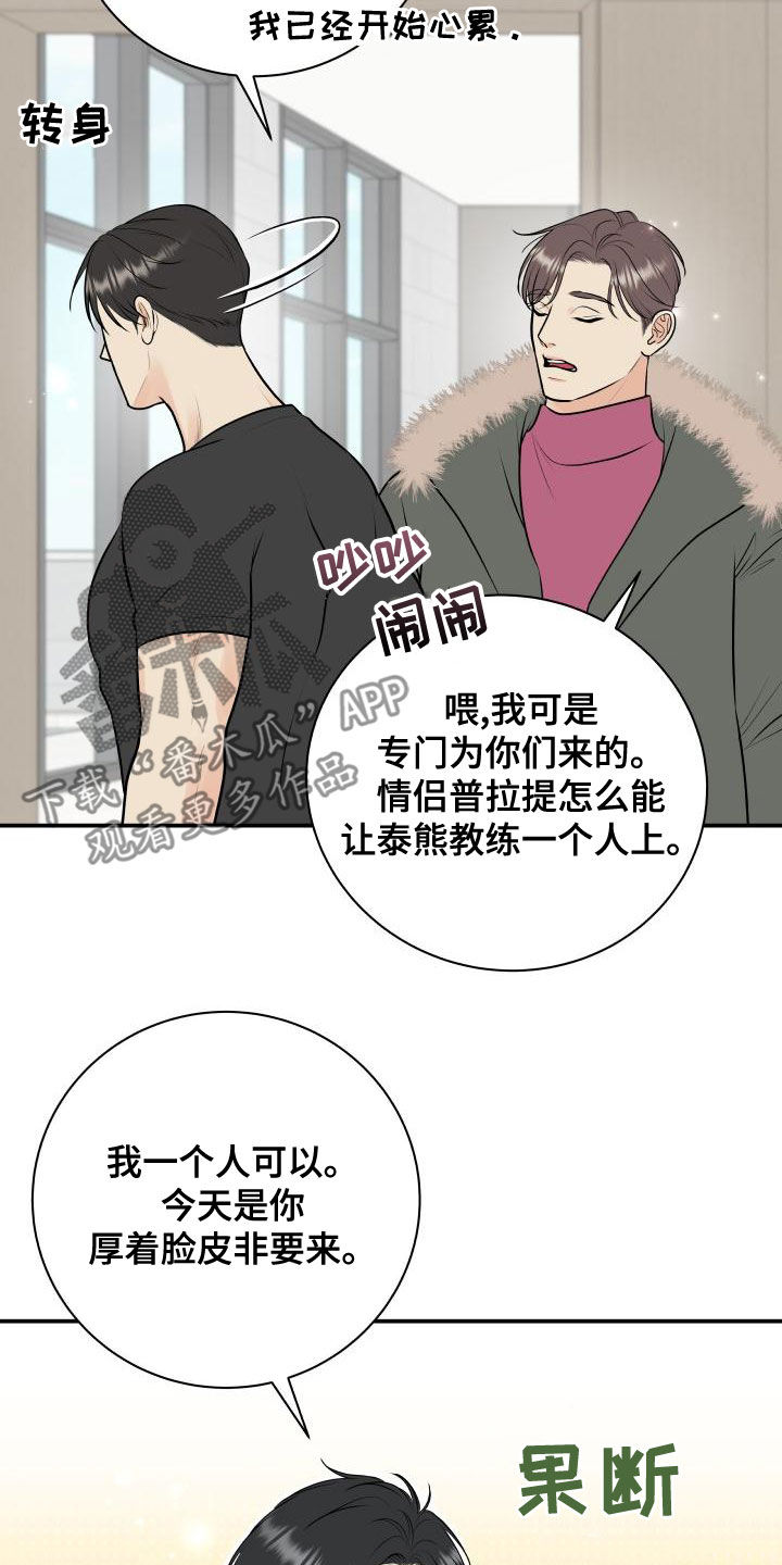 第93章：【第二季】情侣普拉提15