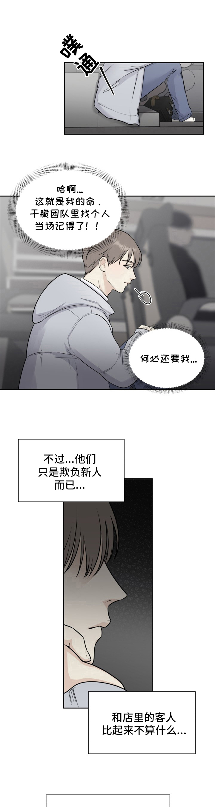 第2章：欺负新人5