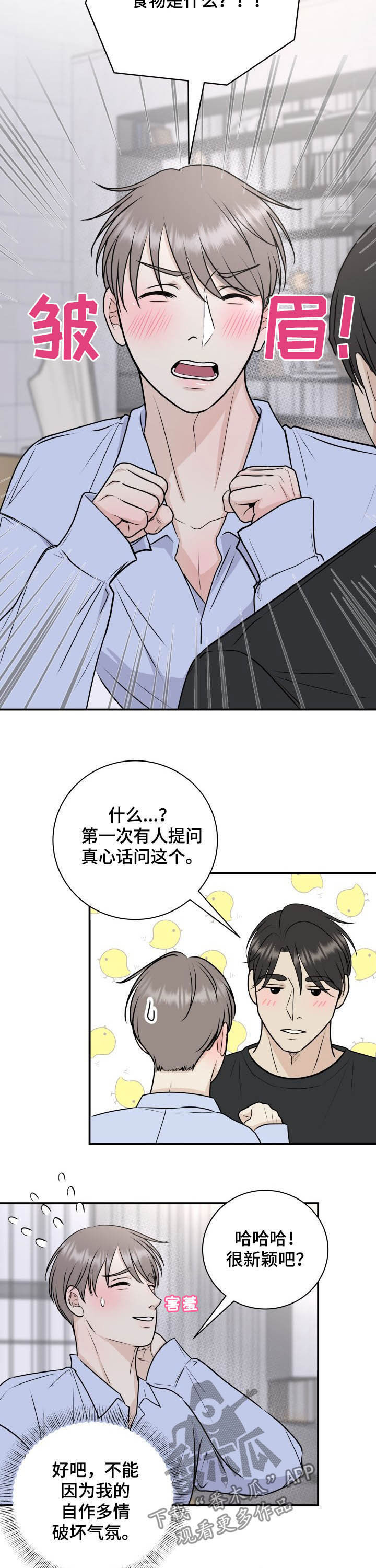 第25章：真心话9