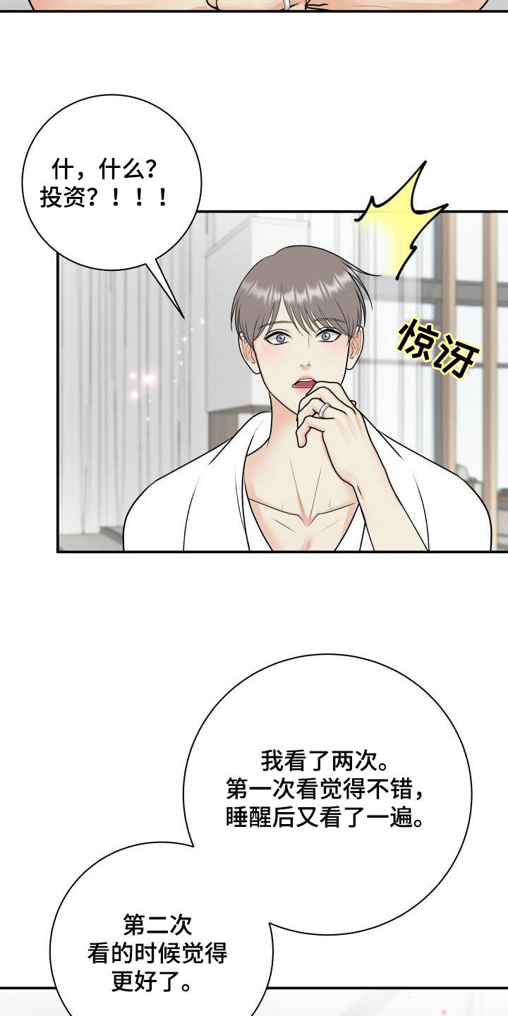 第128章：【第二季】投资17