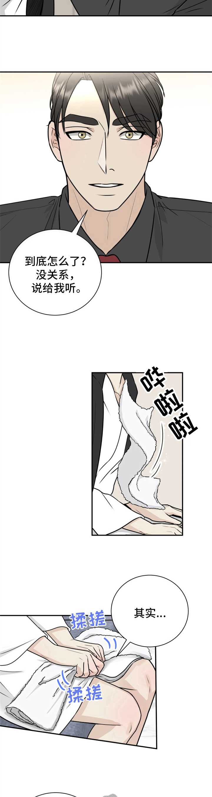 第24章：道歉6