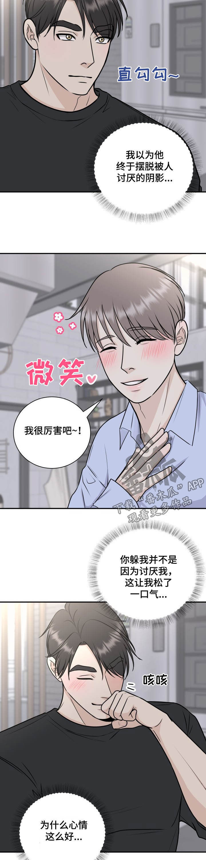 第25章：真心话5