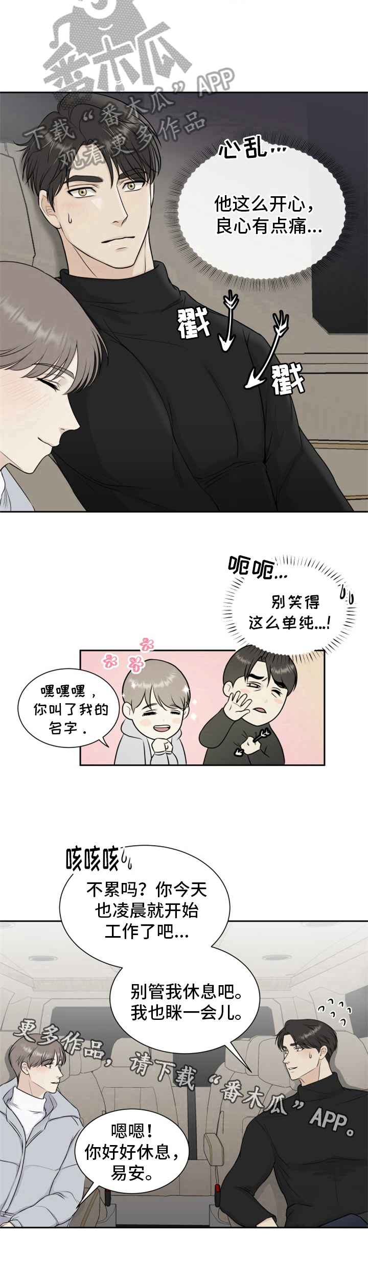 第5章：顺风车8
