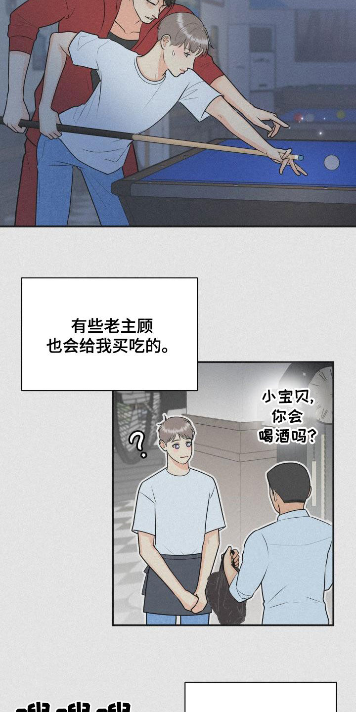 第97章：【第二季】台球场老板4