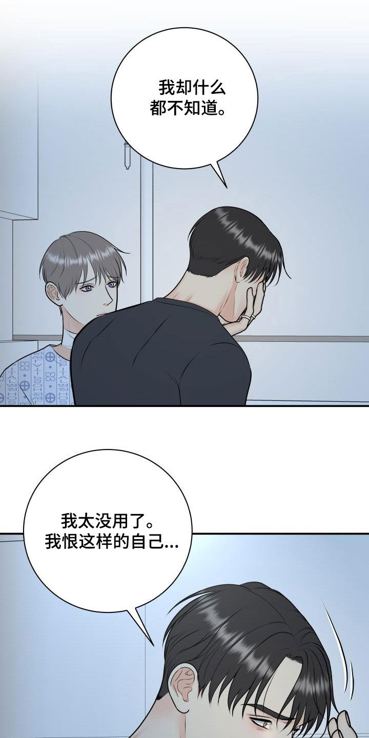 第109章：【第二季】以身做饵14