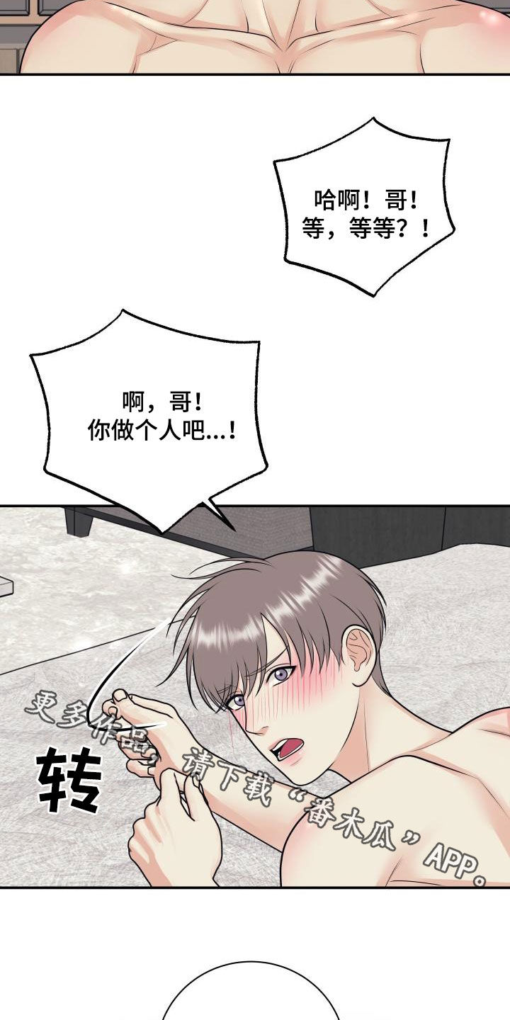 第125章：【第二季】不做人了17