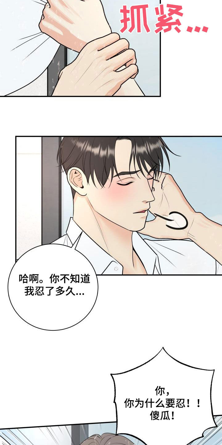 第112章：【第二季】不用控制7
