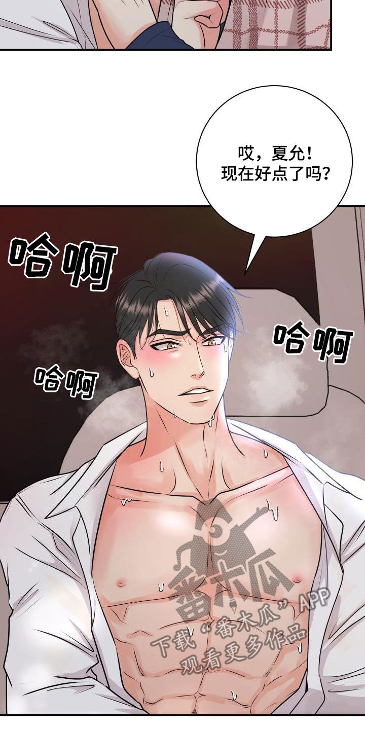 第64章：幸好没事15