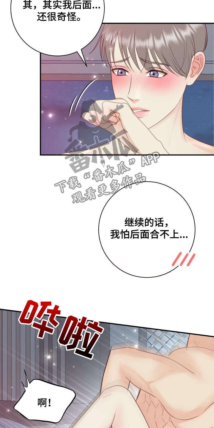 第84章：【第二季】惹人爱3
