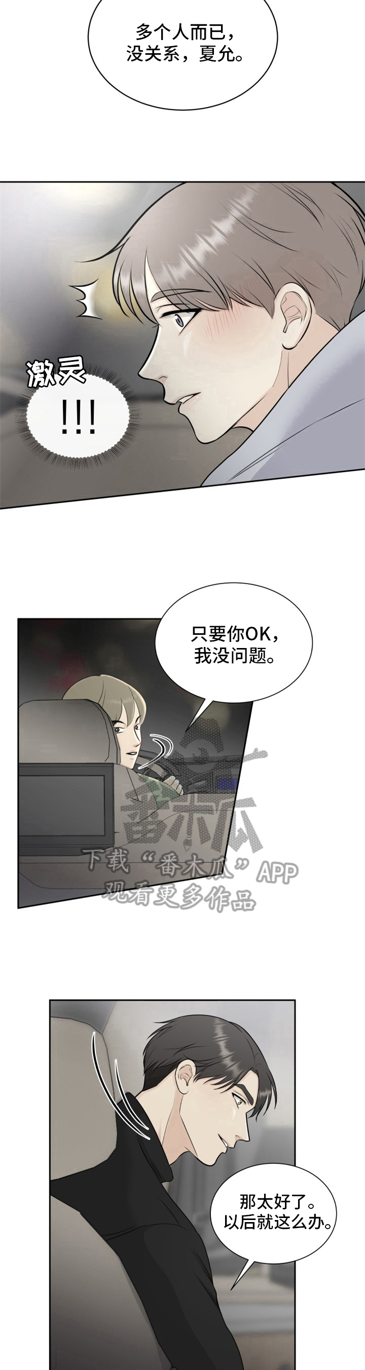 第5章：顺风车5