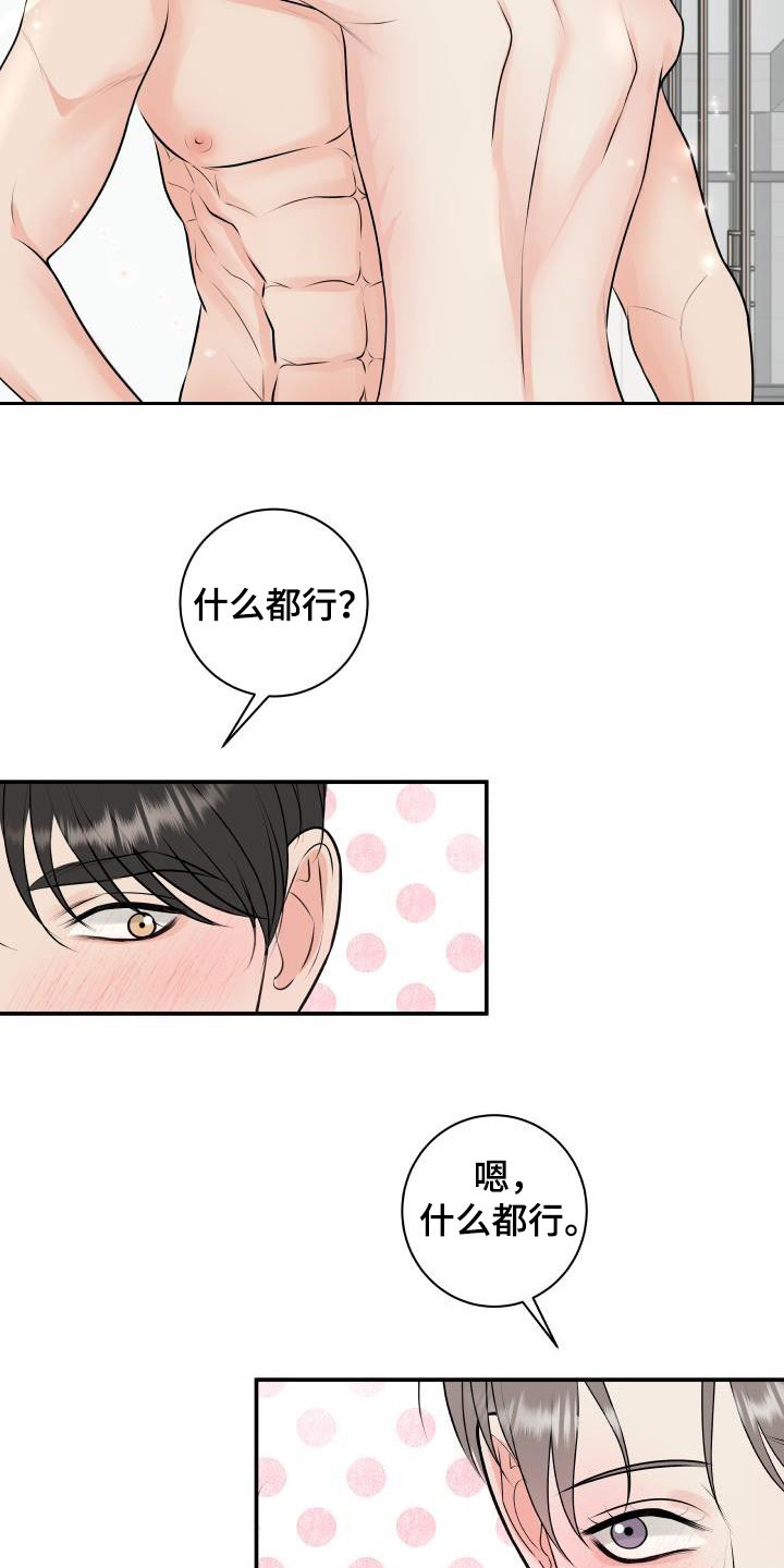 第113章：【第二季】太过分了9
