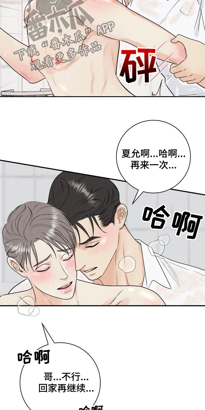 第70章：【第二季】倒霉透了13