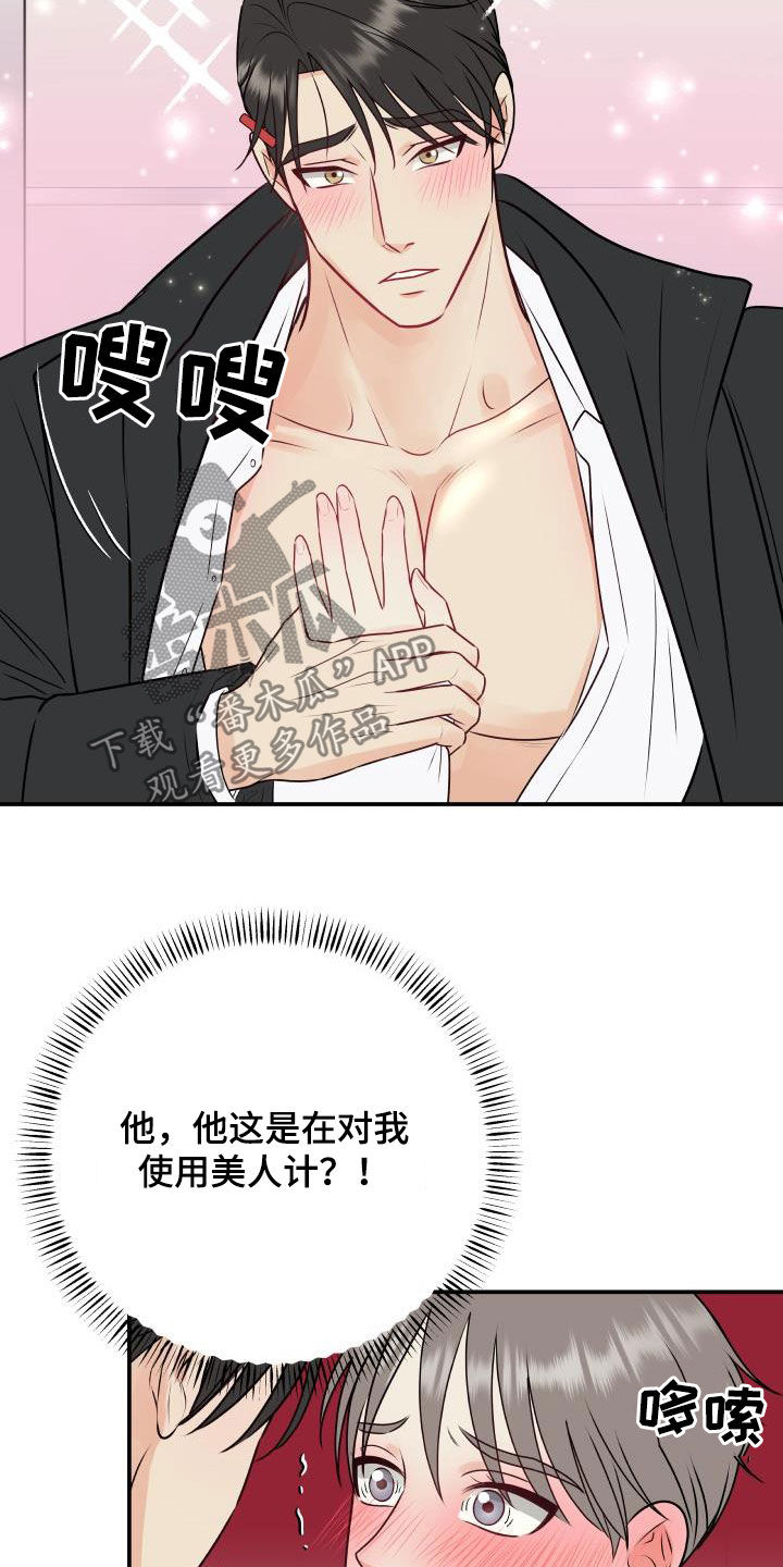 第47章：美人计15