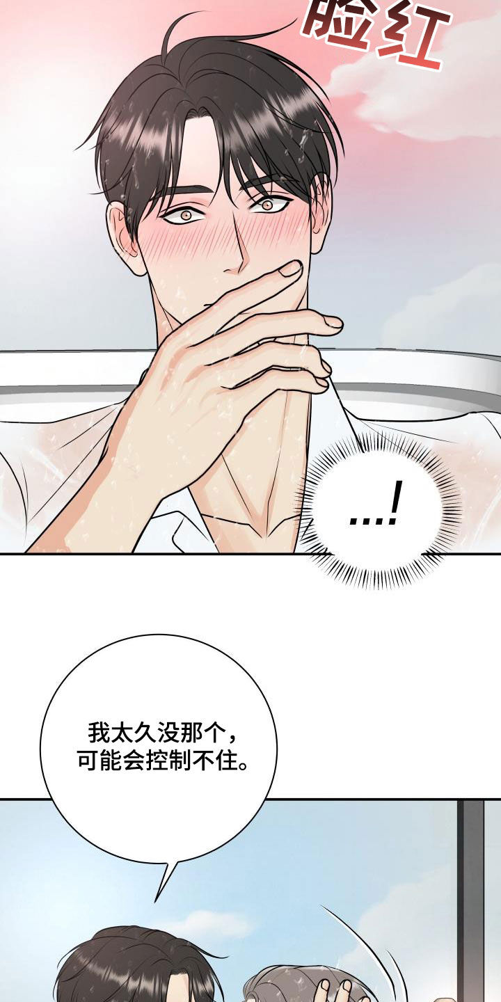 第112章：【第二季】不用控制13