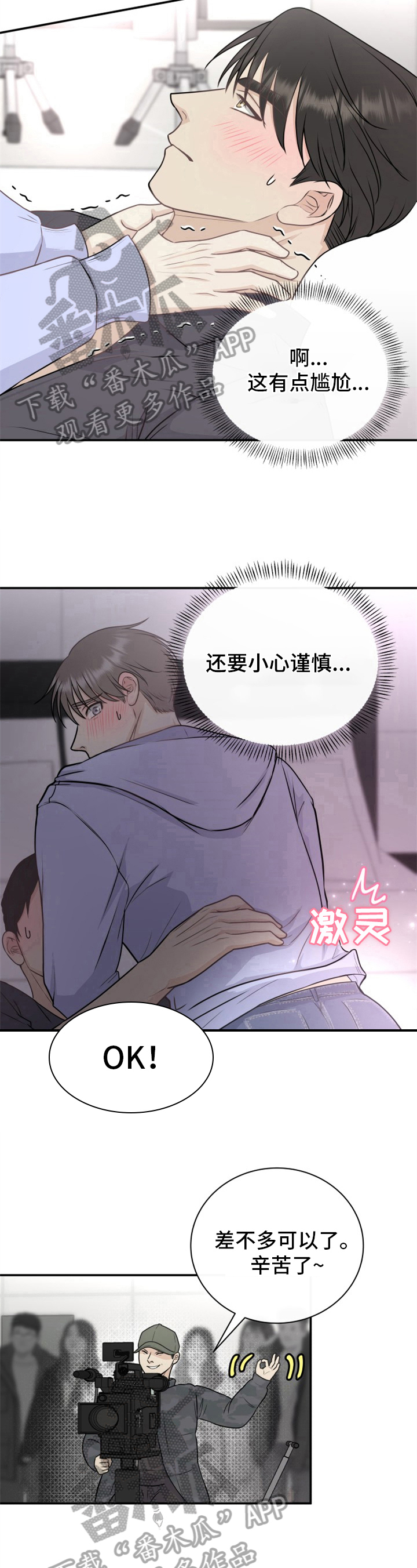 第18章：拍戏7