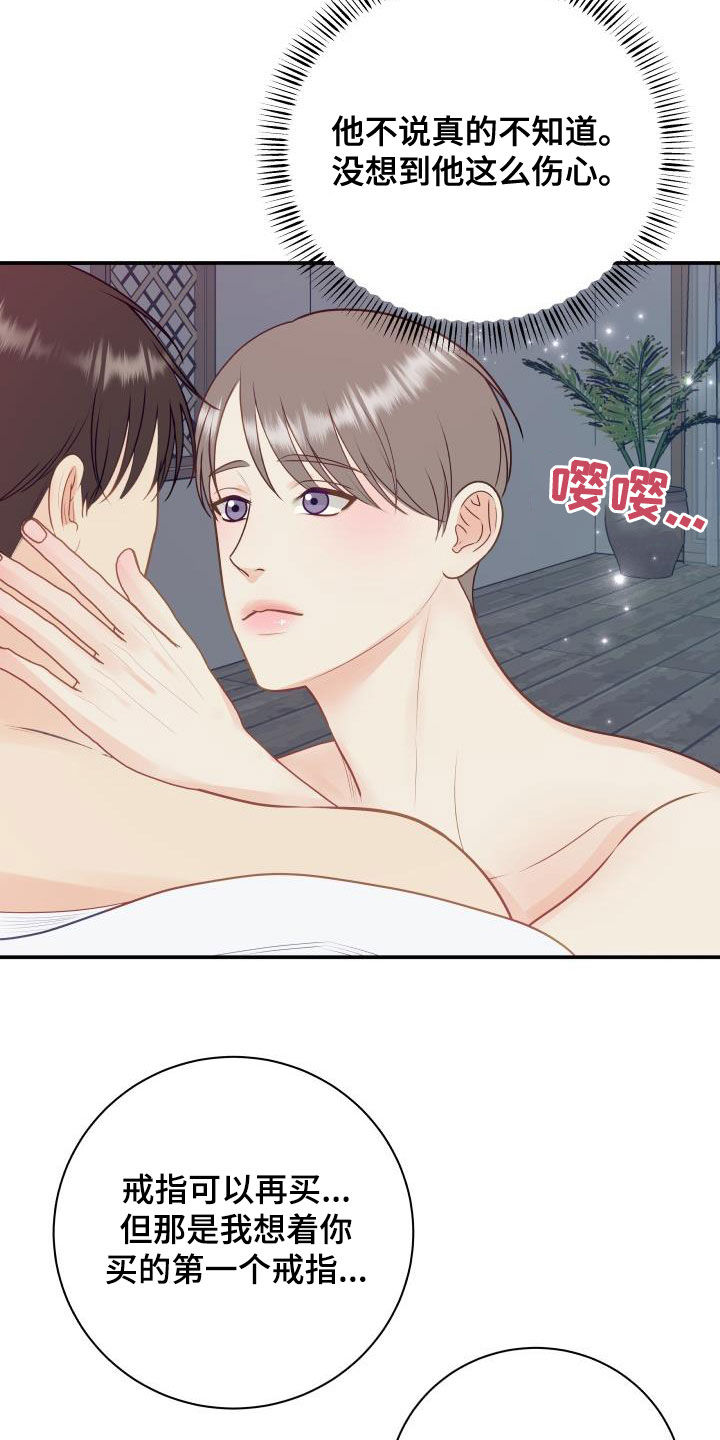 第83章：【第二季】安慰8
