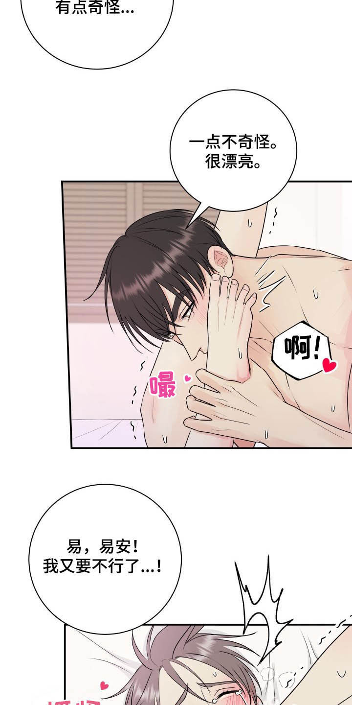 第44章：一起洗9